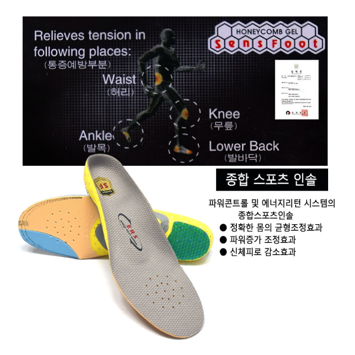 깔창 SW-7001종합스포츠용 0.8cm깔창(KING202)